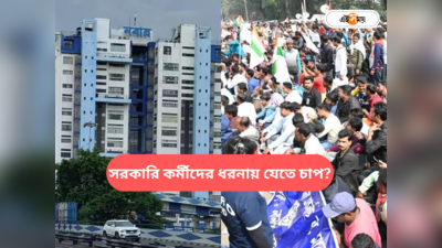 Kolkata News : ধরনায় যোগ না দিলে দূরে বদলি, TMC-র বিরুদ্ধে হুমকির অভিযোগ সংগ্রামী যৌথ মঞ্চের