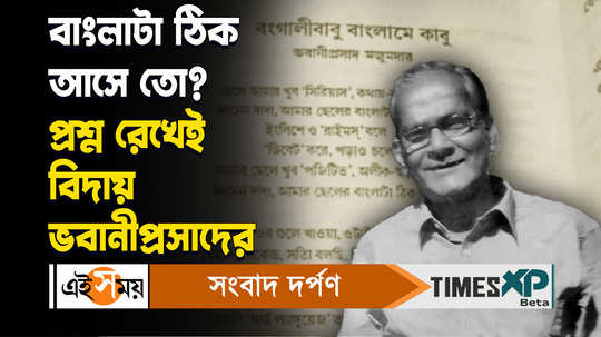 poet bhabani prasad majumdar passed away at 74 in howrah watch bengali video