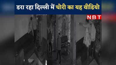 बच्चों के गुल्लक में डाला डाका... हैरान कर रहा दिल्ली के प्ले स्कूल में चोरी का CCTV  वीडियो