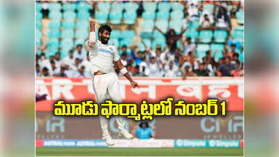 ICC Test Rankings: చరిత్ర సృష్టించిన బుమ్రా.. ఒకేసారి రెండు రికార్డులు బద్దలు!