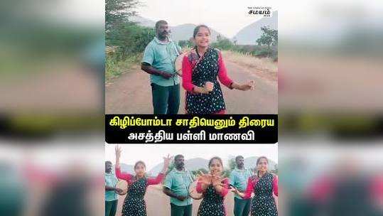 school girl parai isai dance viral