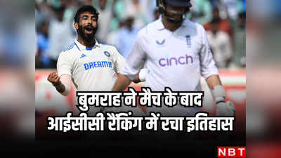 ICC Test Rankings: जसप्रीत बुमराह ने वो कर दिखाया, जो भारत का कोई पेसर नहीं कर सका, अश्विन को पछाड़ बने नंबर-वन बॉलर