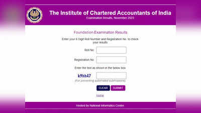 CA Foundation Result जारी, एक क्लिक में डाउनलोड करें ICAI सीए स्कोरकार्ड