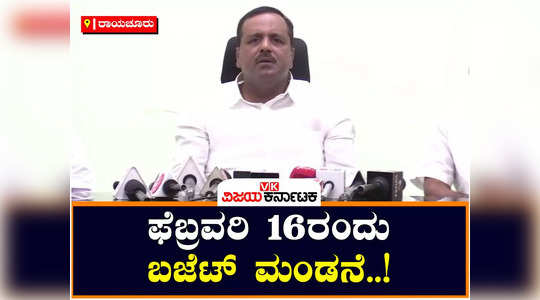 ut khader said that siddaramaiah will present the budget on february 16