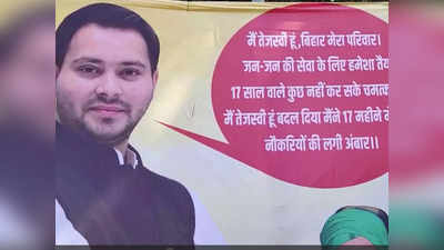 Bihar: बिहार में खेला अभी बाकी है, नीतीश सरकार के बहुमत परीक्षण से पहले तेजस्वी यादव के इस बयान में कितना है दम?