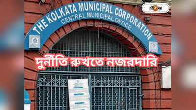 Kolkata Municipal Corporation: পুরসভায় দুর্নীতি? অফিসার পাঠিয়ে নজর রাখবেন ডিএম-রা