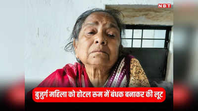Gwalior News: बुजुर्ग महिला को होटल ले जाकर पड़ोस के युवक ने की ऐसी हरकत...बुलानी पड़ गई पुलिस