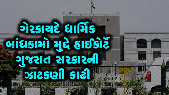 gujarat government asked to file new affidavit in case of illegal religious constructions