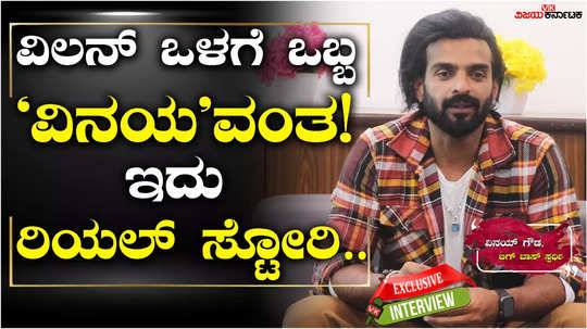 unknown facts about bigg boss kannada 10 vinay gowda real life