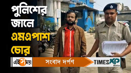 medinipur kotwali police arrest ma pass thief soumalya chowdhury watch video