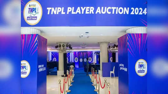 TNPL 2024 Auction: 'டி நடராஜன், சாய் கிஷோரை'.. அதிக தொகைக்கு வாங்கிய திருப்பூர் அணி.. முந்தைய சாதனை தகர்ப்பு