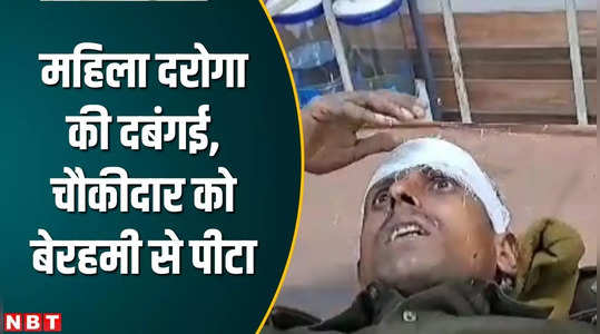 dominance of female inspector watchman brutally beaten in paliganj hit on head with stick