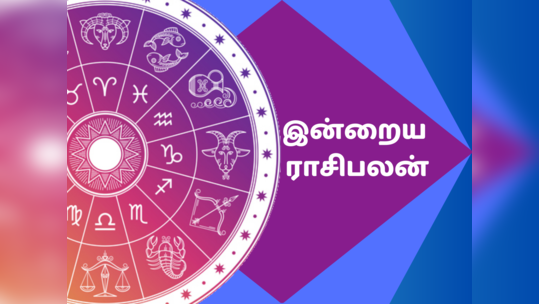 இன்றைய ராசி பலன் 08 பிப்ரவரி 2024