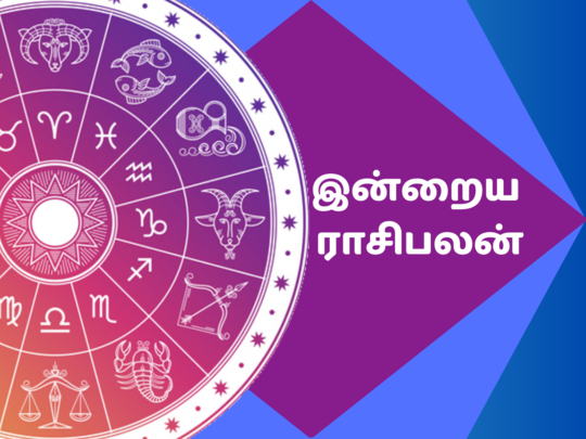 இன்றைய ராசி பலன் 08 பிப்ரவரி 2024