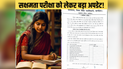 Niyojit Teacher Competency Test: नियोजित शिक्षक के लिए बड़ी खबर, सक्षमता परीक्षा पर आया नया अपडेट; जानें सबकुछ