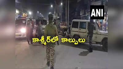 Jammu Kashmir: కాశ్మీర్‌లో మళ్లీ రెచ్చిపోయిన ఉగ్రవాదులు.. వలస కార్మికుడి కాల్చివేత, మరొకరికి గాయాలు