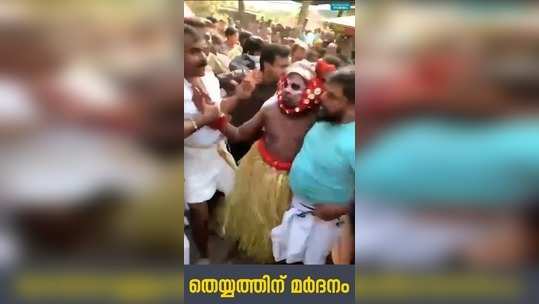 child who gots cared after seeing teyyam fell down and got injured video