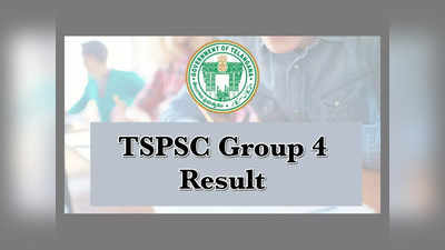 Group 4 Results: తెలంగాణ గ్రూప్-4 ఫలితాలు విడుదల