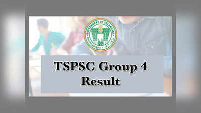 Group 4 Results: తెలంగాణ గ్రూప్-4 ఫలితాలు విడుదల 