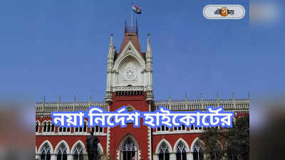 Calcutta High Court: দিনে শহরে ভারী যান নিষেধে সায় কোর্টের