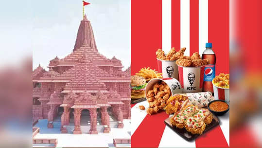 அயோத்தி ராமர் கோவிலுக்கு அருகில் KFC கடையா? கைக்கு எட்டுனது வாய்க்கு எட்டலயேப்பா!!