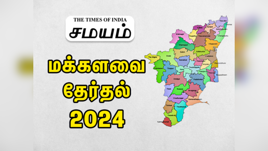 மக்களவை தேர்தல் 2024 கருத்துக்கணிப்பு: தமிழகத்தில் பாஜகவிற்கு எத்தனை சீட்? தென்னிந்திய மாநில முடிவுகள்!