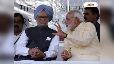 PM Modi Praises Manmohan Singh : গণতন্ত্রকে শক্তিশালী করেছেন, কংগ্রেসকে তুলোধনার পর দিন মনমোহনের প্রশংসায় পঞ্চমুখ মোদী