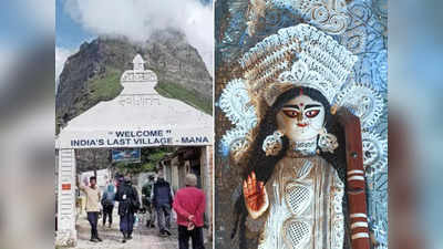 Saraswati Puja 2024: চিনে নিন দেশের শেষ গ্রাম মানা, এখানেই নাকি জন্ম হয় দেবী সরস্বতীর