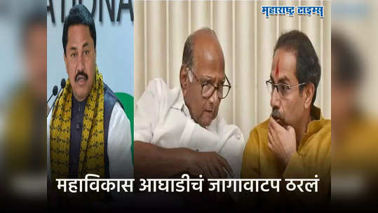 Loksabha Election : महाविकास आघाडीचं जागावाटप ठरलं, जळगाव-रावेर लोकसभा मतदारसंघ कोणाकडे?