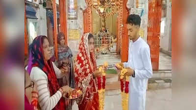 प्यार के खिलाफ खड़ा हुआ परिवार, झांसी पुलिस ने मंदिर में कराई प्रेमी जोड़े की शादी