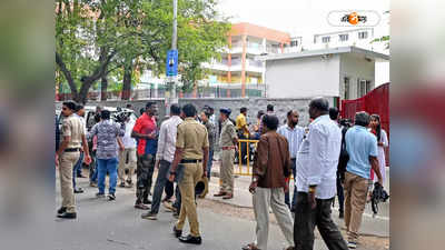 Bomb Threat In Chennai School : চেন্নাইয়ে ৫ স্কুলে বোমাতঙ্ক! তড়িঘড়ি স্কুল খালি