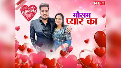 Valentine Week: फेसबुक पर दोस्ती, 2 साल बाद मिले फिर 5 साल बाद हुई शादी... पढ़ें गुरुग्राम के इस कपल की लव स्टोरी