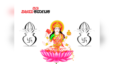 Goddess Lakshmi: ಶ್ರೀಮಂತರಾಗಬೇಕಾದರೆ ಲಕ್ಷ್ಮಿ ದೇವಿ ನೆಲೆಸಿರುವ ಈ ಸ್ಥಳಗಳಿಗೆ ಹೋಗಿ.!