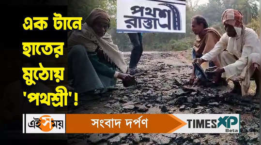 bad road condition pathashree project road in bankura watch video