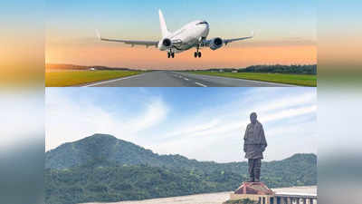 दुनिया की सबसे ऊंची प्रतिमा स्टैच्यू ऑफ यूनिटी को मिलेगी एयर कनेक्टिविटी, गुजरात सरकार ने की तैयारी