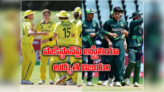 U19 Semi Final 2: నల్‌లో ఇండియా vs ఆస్ట్రేలియా.. U19 ప్రపంచకప్‌ సెమీ‌స్‌లో పాక్‌పై ఆసీస్ విజయం 