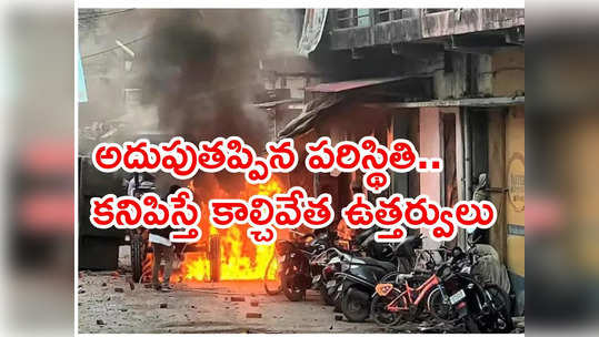 ఉత్తరాఖండ్ మదర్సా కూల్చివేత హింస: నలుగురు మృతి.. 250 మందికి గాయాలు 