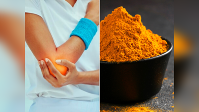 Turmeric Benefits: માઇગ્રેનથી લઇ સંધિવા સુધી- દરેક બીમારીઓને સસ્તો ઇલાજ છે હળદર; જાણો 6 જબરદસ્ત ફાયદા