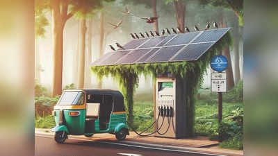 E-Rickshaw Charging Station: ई-रिक्षांसाठी चार्जिंग स्टेशन, अशी असेल चार्जिंगची सोय; येथे बसवणार स्टेशन