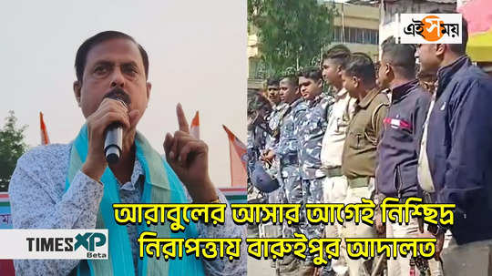 arabul islam court production in baruipur civil and criminal courts amidst heavy security watch video