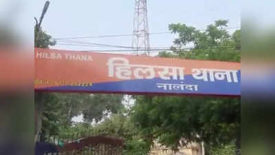 Nalanda News: हिलसा में डॉक्टर को गोली मारी, हालत गंभीर होने पर पटना रेफर