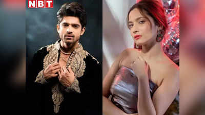 क्या नागिन 7 में होंगे अभिषेक कुमार और अंकिता लोखंडे? दोनों ने बताया एकता कपूर का शो ऑफर हुआ या नहीं!