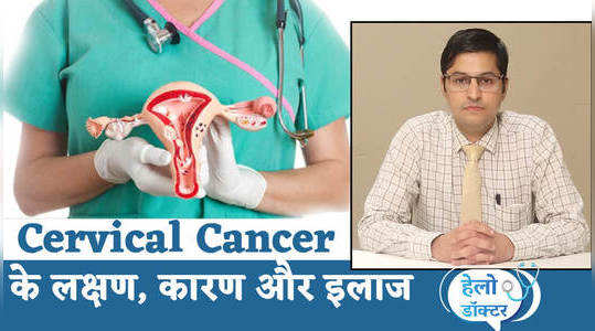 expert opinion cervical cancer causes symptoms and treatment watch video