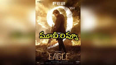‘ఈగల్’ మూవీ రివ్యూ - Eagle Movie Review