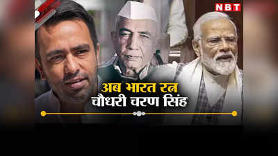 CM से लेकर PM तक का सफर, किसान नेता को भारत रत्न देकर BJP ने खेल कर दिया
