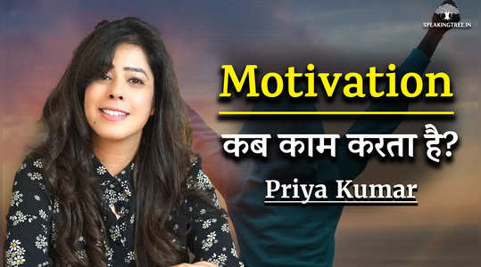 where does motivation work by priya kumar