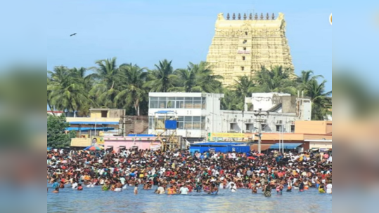 தை அமாவாசை வழிபாடு; ராமேஸ்வரத்தில் புனித நீராட அலைமோதும் கூட்டம்!