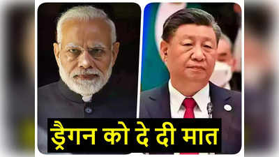 India vs China: मुंह के बल गिरा चीन, भारत ने अब मामले में भी ड्रैगन को छोड़ा पीछे, आंकड़े देखकर हो जाएंगे खुश