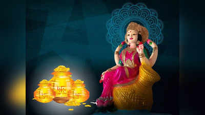 Mahalaxmi Rajyoga 2024: ಮಹಾಲಕ್ಷ್ಮಿ ಯೋಗದಿಂದಾಗಿ ಈ ರಾಶಿಗಳ ಮೇಲೆ ಲಕ್ಷ್ಮಿ ಕಟಾಕ್ಷ...!