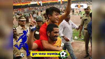 Do Dong Hyun East Bengal: ইস্টবেঙ্গলের ৪-০ জয়ের নায়ক, এখন কোথায় মোহনবাগানকে ওড়ানো ডো ডং?